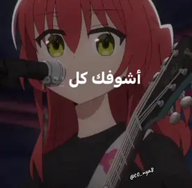 #viral #fyp #مالي_خلق_احط_هاشتاقات #anime #اكسبلور #ثباحوووووووووووو🥱 #انمي #fypシ゚viral #محمد_عبده #bocchitherock 