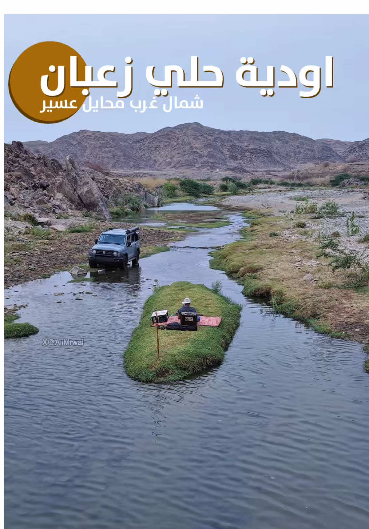 #وادي_حلي #الطحاحين #زعبان #محايل #عسير #الجنوب #علي_مروعي 