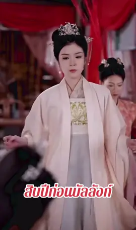 EP16 #ซีรี่ย์จีน #มินิซีรีย์ #ฟิดดดシ 