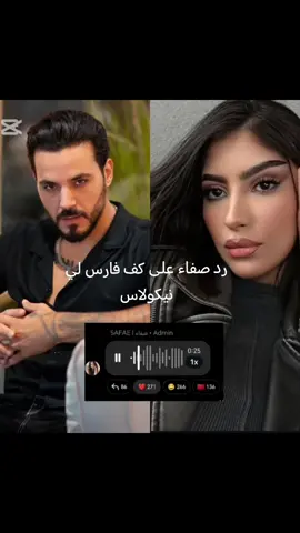#فارس_شملي #اعادة_النشر🔃 #اكسبلور #فارس_تونسي #اكسبلور #fereschemli #explore #CapCut #شعب_الصيني_ماله_حل😂😂 #مالي_خلق_احط_هاشتاقات #المغرب🇲🇦تونس🇹🇳الجزائر🇩🇿 #تصميم_فيديوهات🎶🎤🎬 #qesmawnaseeb #قسمة_ونصيب #صفاء #foruyou #fyp #fypage #fypagetiktok @Feres Chemli @Safaa 🦂🩶 