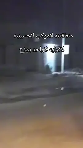 شنو اخبارك منطقتكم#الشعب_الصيني_ماله_حل😂😂 #هاشتاقات_تيك_توك_العرب 