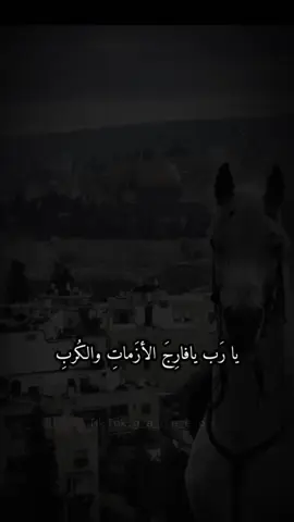 #Filmigo يا رب يا فارج الازمات والكرب #خالد_الراشد #مواعظ #استوريات #حالات #خواطر #اقتباسات #عبارات #تصميمي #مشاهدات #tektokarab #foryoupage #foryou #for 