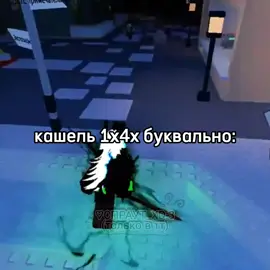 || ЗЕЛЕНКА КАШЛЯТЬ НАУЧИЛСЯ // •#forsaken #fupシ #shedletsky #fupシ #forsaken #хз #1x1x1x1 #ХЗ #fo 