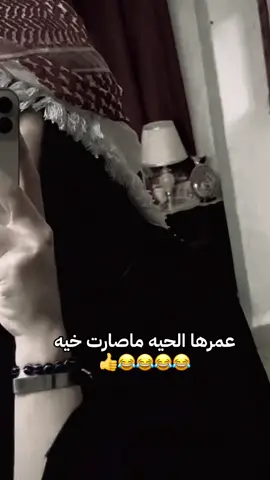 كلهن حيايه😂😂@𓆩𝒀𓆪 #مالي_خلق_احط_هاشتاقات🦦 #شعب_الصيني_ماله_حل😂😂 #خطيبي_حبيب_عمري❤️🔗 #يمه_كرصتني_عكروبه #حسام_رسام 