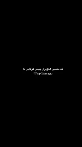 #وتەی_جوان #CapCut #foryou #🖤 