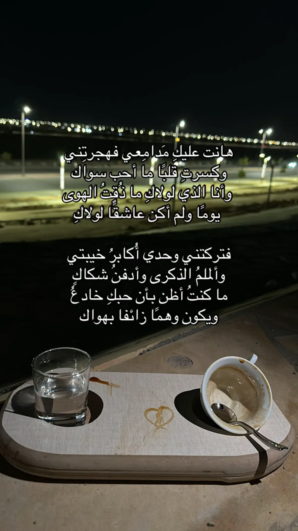 لكنني رغم الجراح أحبك  وأعيش بالدنيا أسير هواك #foryou #fyp #explore #sad #you #tiktok 
