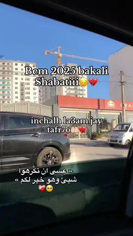 عسى ان تكرهوا شيئا وهو خير لكم❤️‍🩹#مالي_خلق_احط_هاشتاقات🧢 #الشعب_الصيني_ماله_حل😂😂 #foryoupage #paratiiiiiiiiiiiiiiiiiiiiiiiiiiiiiii #algerie🇩🇿 #💔 
