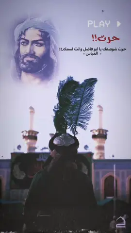 #محرم_1443_ويبقى_الحسين #سبع_الكنطره #تصميمي_فيديوهات🎶🎤🎬 #مجرد________ذووووووق🎶🎵💞 #مالي_خلق_احط_هاشتاقات 