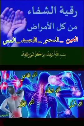 #رقية_شرعية_للشفاء_من _العين👁#والحسد_والمس_السحر_و� بحول الله وقدرته☝️