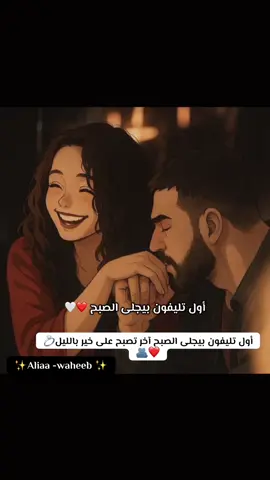 ألقى روحي بتنده ليه، مش هخبي وأداري عليه💍🫂❤️