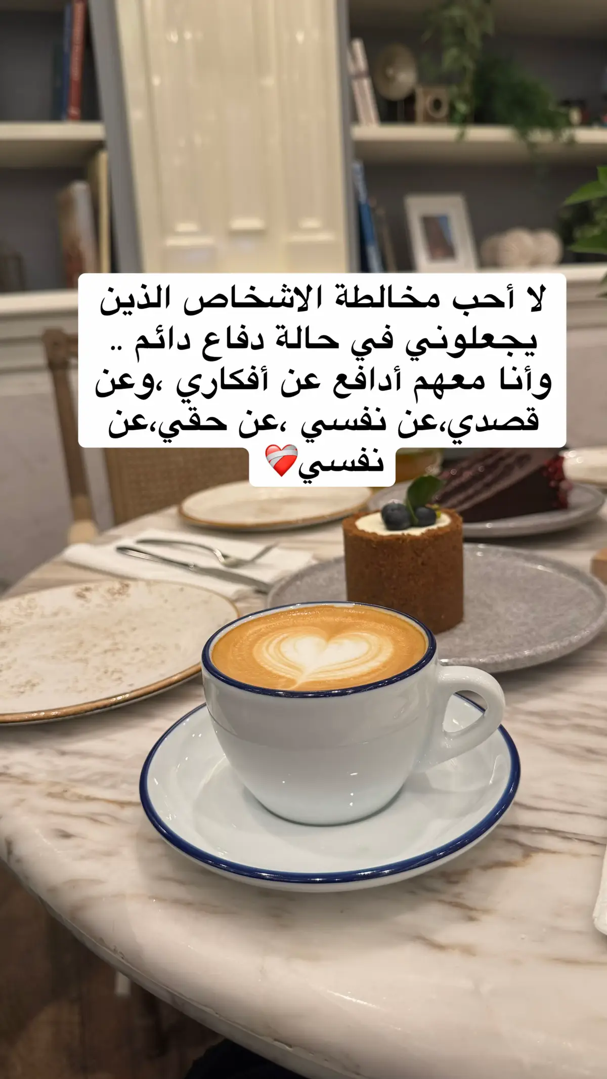 لا أحب مخالطة الاشخاص الذين يجعلوني في حالة دفاع دائم .. وأنا معهم أدافع عن أفكاري ،وعن قصدي،عن نفسي ،عن حقي،عن نفسي❤️‍🩹#قهوه #قهوه_مختصه #your_coffee #اكسلبورر_explore #اكبسلووور #edit #e #Love #I #مالي_خلق_احط_هاشتاقات 