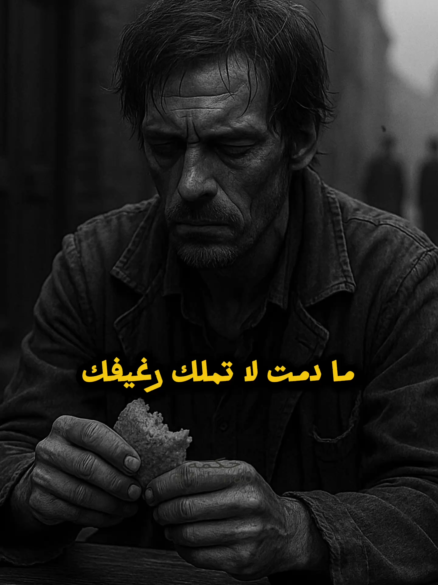 أن تُجبر على الصمت لأنك لا تملك ثمن الحياة. #نيتشه #دوستويفسكي #آداب #philosophy #foryou #تحفيز #viral #fyp #explore #real #reals #viral #viraltiktok #shorts #foryou #foryoupage #tragedi #shorts #short #tragedy #tragedia #philosophytiktok .بوكوفسكي#اقتباسات #نيتشه #philosophy#نيتشه #آداب #اقتباسات #philosophy #جبران_خليل_جبران سيوران #دوستويفسكي# #التحفيز #foryou #foryoupage #viral #virelvideo #virelshorts #motivation #motivational #motivationalquotes #motivationalspeech #motivationalvideo #tragedy #tragedia #tragedi #سيكولوجية_النفس #سيكولوجي #نيتشه #المطرقة_نيتشه #فريدريك_نيتشه #فيودور_دوستويفسكي #اقتباس #حكمه #افلاطونة_يسرى_الطريق لن يكون سهلاً، ولكن النتيجة تستحق الجهد #نيتشه #دوستويفسكي #آداب #philosophy #foryou #تحفيز #viral #fyp #explore #real #reals #viral #viraltiktok #shorts #foryou #foryoupage #tragedi #shorts #short #tragedy #tragedia #philosophytiktok .بوكوفسكي#اقتباسات #نيتشه #philosophy#نيتشه #آداب #اقتباسات #philosophy #جبران_خليل_جبران سيوران #دوستويفسكي# #التحفيز #foryou #foryoupage #viral #virelvideo #virelshorts #motivation #motivational #motivationalquotes #motivationalspeech #motivationalvideo #tragedy #tragedia #tragedi #سيكولوجية_النفس #سيكولوجي #نيتشه #المطرقة_نيتشه #فريدريك_نيتشه #فيودور_دوستويفسكي #اقتباس #حكمه #افلاطونة_يسرى_