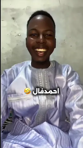 #mauritania_tiktok #viral #احمدفال🗿🖤 #mauritanie🇲🇷🇲🇷 #موريتانيا_نواكشوط #foryou #foru #foru 