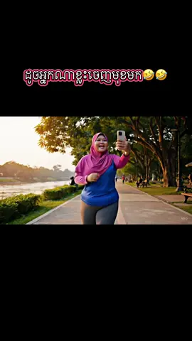 អ្នកណាខ្លះបែបនេះចេញមុខមក🤣🤣🤣#tiktokviral #ai #chatgpt #វីដីអូនេះបង្កើតដោយAI #ដៃគូបង់ប្រាក់ 