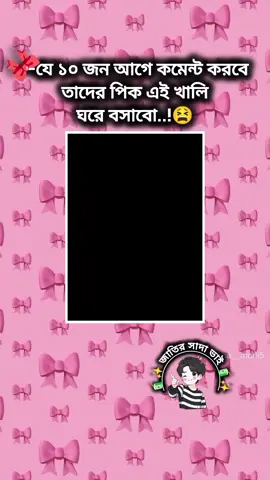 3 টা কপি লিংক করে কমেন্ট করো পিও.....! 🎀🥂🌷 #ইনশাআল্লাহ_যাবে_foryou_তে #bdtiktokofficial #fyyyyyyyyyyyyyyyy #followme #ইনশাআল্লাহ_যাবে_foryou_তে #ypfッ #yppppppppppppppppppppppp #fanpage #ফরইউতে_দেখতে_চাই #viral #ypfッ♡♡ #foryou #fyp #1millionaudition @TikTok @TikTok Bangladesh 