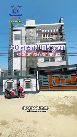 🎯House code : 388 ☎️contact :9849176229/9808053946  🏠🏡 इमाडोल vip एरिया  इमाडोल सितल height मा टेम्पो चल्ने स्टेशन नजिकै पौने 4 आना जग्गा 18ft बाटो  दक्षिण मोहोडा 2.5 तले fully furnished  9 कोठाको सुबिधा सम्पन्न एरियामा रहेको घर बिक्रिमा ।सम्पर्क नम्बर 📞९८०८०५३९४६/९८४९१७६२२९(viber,whatsapp) 💥”एक चोटी आउनुहोस 100% मन पराउनु हुनेछ” ।।  ✅vip residential are ✅build up area:- ✅square feet: ✅Land area=0-3-3-0आना ✅Road=18feet  ✅Face =south ✅parking :1car,4/5 bike 👉️Ground floor >>🔸🔸🔸🔸 📌kitchen  dining:1 📌bedroom-2 📌bathroom-1 👉️first floor >>🔸🔸🔸🔸 📌Living room:1 📌bedroom-2 📌bathroom-2(1atached) 👉️Top floor >>🔸🔸🔸 📌Kitchen dining :1 📌Bed room:2 📌Bathroom:1 📌store room:1 📌washing machine room:1 📌पुजा कोठा:1 📌water tank:-16000 liter  ✅प्रत्येक कोठामा bed दराज भएको  ✅सबै कोठामा फलसिलिङ पार्केटिङ भयको । ✅सिढीमा ग्रेनाइट तथा काठको रेलिङ भयको  ✅modular kitchen ,सोलार ,भेसल.... ✅Price:—on call ( 9849176229)=================================== 💥घरको बारेमा थप जानकारिको लागि सम्पर्क नम्बर :-👇️👇️📞9849176229(whatsapp,viber)📞9808053946  #gharjagganepal #ghar #jagga #imadol #gharbarinepal01 #bhandaribrothers #foryou #fyp #viral #tiktok #property #realestate #gharjaggakathmandu 