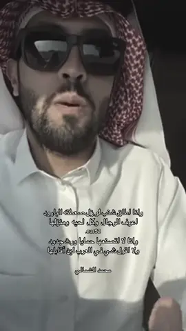 #محمد_الشمالي #قصيد 