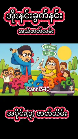 #အိုးနင်းခွက်နင်းအသံဇာတ်လမ်း #မဂ်လာအပေါင်းနဲ့ပြည့်စုံကြပါစေ🙏🙏🙏 #foryoupage #fypシ #view #fyppppppppppppppppppppppp #အားပေးကြပါအုံးဗျာ😍😍😍😍 