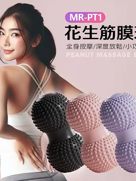 花生筋膜球 全身按摩 深度放鬆 小巧便攜 按摩器 腰部手臂小腿腳底 ★ 人體工學弧度，保護脊椎 ★ 貼合頸部、背部、腰部、腿部等，曲線相比單球更穩定 ★ 不易滾動，精準按摩放鬆身體部位 ★ 凸點按摩點，深度刺激乳酸 ★ 嚴選環保材質，親膚安全 ★ 小巧尺寸，方便攜帶 參考連結(可聊聊與客服下單) https://shopee.tw/product/21732008/29569538959/ 加盟經銷商流程： 諮詢溝通：聯繫IS愛思了解合作條件與詳細資訊。 審核與簽約：確認合作模式，簽訂經銷或加盟協議。 產品報價：提供給您優惠經銷商價格。 開始經營：正式開展銷售，持續獲得客服支持與資源。 若您對經銷感興趣，建議直接聯繫IS愛思客服，以了解更多細節並展開合作！ 😊 IS愛思客服LINE ID:isthink #符合人體工學 #保護脊椎 #筋膜球 #全身按摩 #深度放鬆 #小巧便攜 #按摩器 #凸點按摩 #環保材質 #腰部按摩