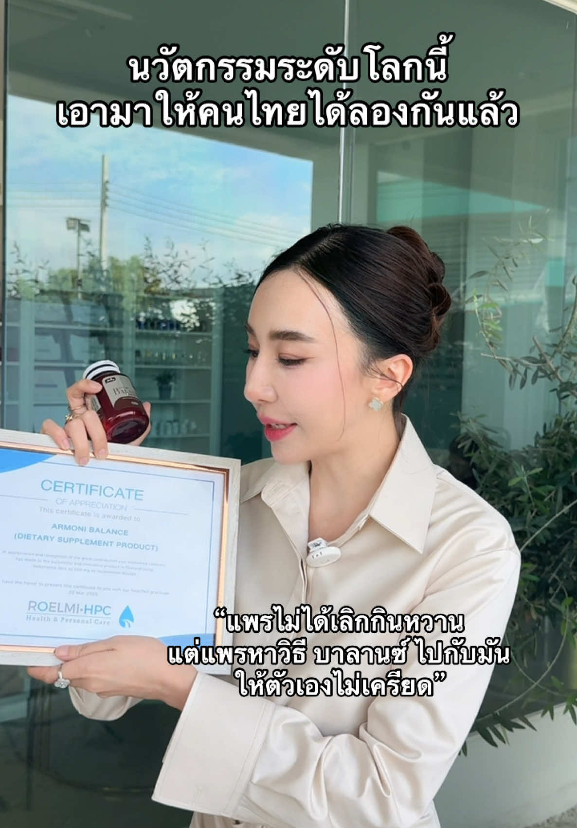 บาลานซ์น้ำตาล บาลานซ์ชีวิต #อาโมนิบาลานซ์