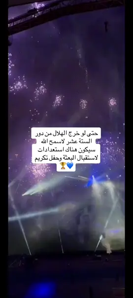 #الهلال💙 #مانشستر_سيتي 🩵#كاس_العالم_للأندية2025🏆 