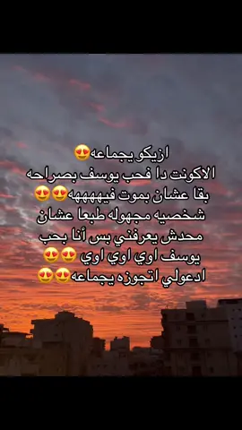 #يوسف 😍😍
