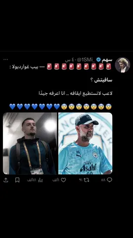 حتى غوارديولا ماقدر يوقف سافيتش🤩💙. #allah #explore #fyp #foryou 