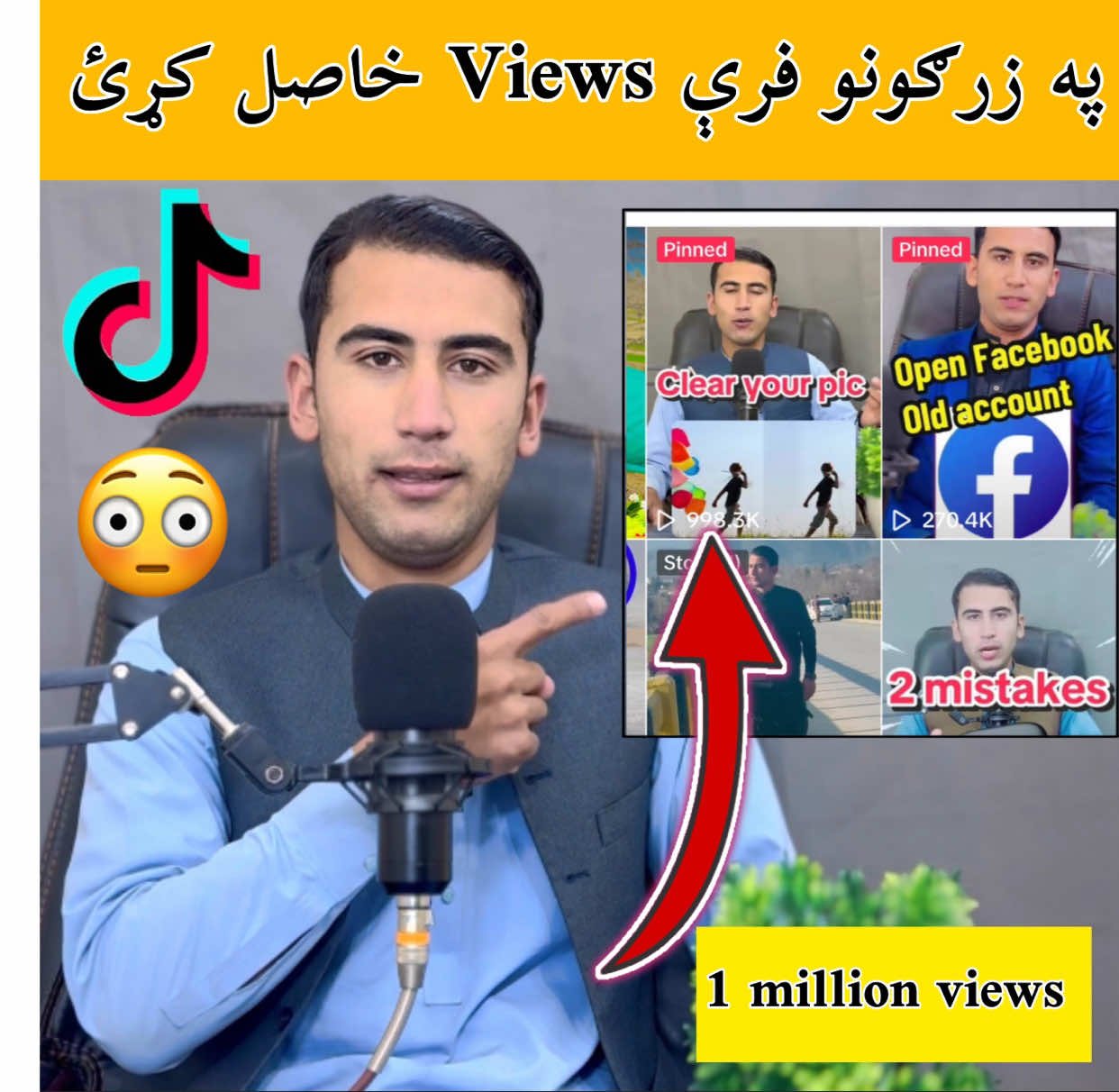 How to get millions of free tiktok views on your videos #pashtotechnicalvideos #Hassanshahidskills #pashtotechvideos #technicalpashto #Pashtotech #trending #PashtoVideos #trendingvideos