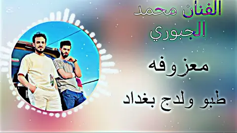 #الفنان_محمد_الجبوري🤍🖤⭐️ #العازف_اسامه_علاوي  #تصميم_فيديوهات🎶🎤🎬  #الشعب_الصيني_ماله_حل😂😂  #الشعب_العراقي_يطرب_على_المعزوفه #متابعه_ولايك_واكسبلور_فضلا_ليس_امر #هاشتاقات_تيك_توك_العرب  #parati #pppppppppppppppp  #trend  @الفنان محمد الجبوري  @اسامه علاوي || osama alawy @ORSOI 