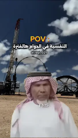 #الشعب_الصيني_ماله_حل😂😂 #اكسبلورexplore ‏‎#حقول_النفط #دوام_الصحراء #الصحراء #نفط #المدير #مدير  ‏‎‏#championx #oman #oilfield_school #oilfield #shlumberger #oilfeld #مساء_الخير #صباح_الخير #oilgas #slp #petrolum #petrolumengineer #desert #drilling #driller #operator #engener #rig #hoist #rsr #fbu #TMX #pov 