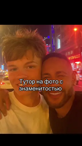 Тутор на фото с знаменитостями  #тутор #фотосзвездой #ИИ 