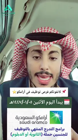 برامج التدرج المنتهي بالتوظيف في ارامكو وظائف اوامر توظيف وظائف السعودية وظايف