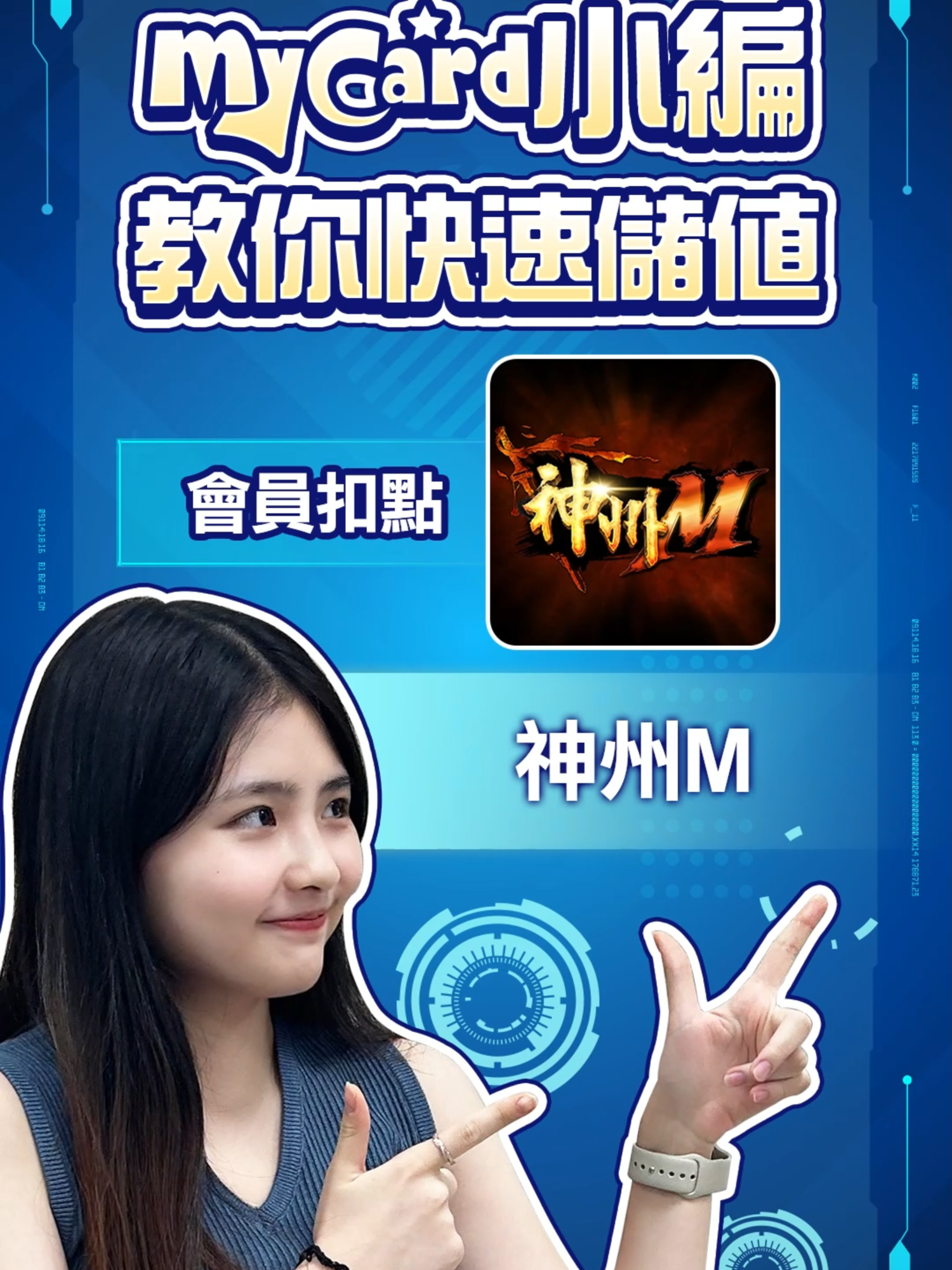 ⚔️【神州M】儲值教學來囉 💰 #MyCard #神州M #儲值教學