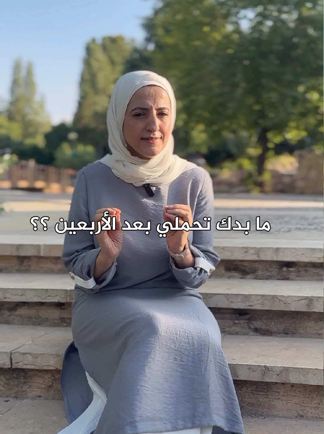 كثير من النساء بيفكروا إنهم بأمان بعد سن معين… لكن المفاجآت واردة! في هذا الفيديو، رح تعرفي: 🔸 ليش ممكن يصير حمل رغم انقطاع الطمث 🔸 كيف تتصرفي لتجنّبي الحمل غير المخطط 🔸 المدة اللازمة للاستمرار باستخدام وسيلة منع الحمل حسب عمرك 📌 شاهدي الفيديو للنهاية إذا كنتِ فوق الـ٤٠ — أو بتعرفي حدا بهمّه الموضوع! 📲 واحكيلي بالتعليقات: هل سمعتِ عن حالة مشابهة؟ أو صارت معك؟ 📤 شاركي المعلومة… التوعية مسؤوليتنا كلنا! #الحمل_بعد_الاربعين #وسائل_منع_الحمل #سن_اليأس #الصحة_النسائية #تثقيف_المرأة #الخصوبة_بعد_الاربعين #الدورة_الشهرية #التوعية_الصحية #جسم_المرأة