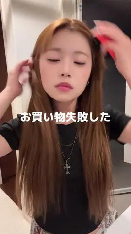 ちゃんと見てお買い物しないとですねえ😮‍💨 #PR #アンプリール #ヘアケア #08 #sjk #jk