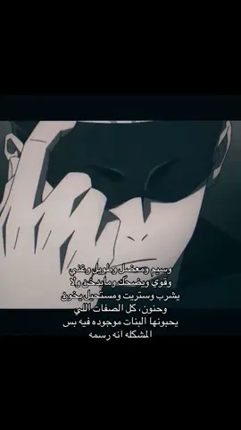 الرجل المثالي👆🏻 #jujutsukaisen #jjk #anime #gojo #اكسبلورexplore #fyp #gojousatoru #🇸🇦 