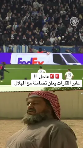 #هالاند#الهلال#الهلال_مانشستر_سيتي #عابر_القارات #اكسبلور #فوريو #سالم_الدوسري 