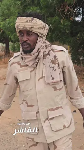 فاشر السلطان سلام  #افرزوا_البيض_من_الحميض #قوات_الدعم_السريع🇸🇩 #قناة_اخبار_الاشاوش✌🏿🇸🇩 #الخزامي🦅🇸🇩 #السودان🇸🇩 #المهيب_محمد_حمدان_دقلو🇸🇩🔥✌🏼 #جاهزيه_سرعه_حسم🔥✊🥀🇸🇩 