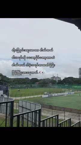 #footballtiktok #footballfyp #ခြေစွမ်းကျနေတဲ့လူငယ်တစ်ဦး⚽ #ကိုနေမာ #ပြန်ကြိုးစားရအုံးမယ် 