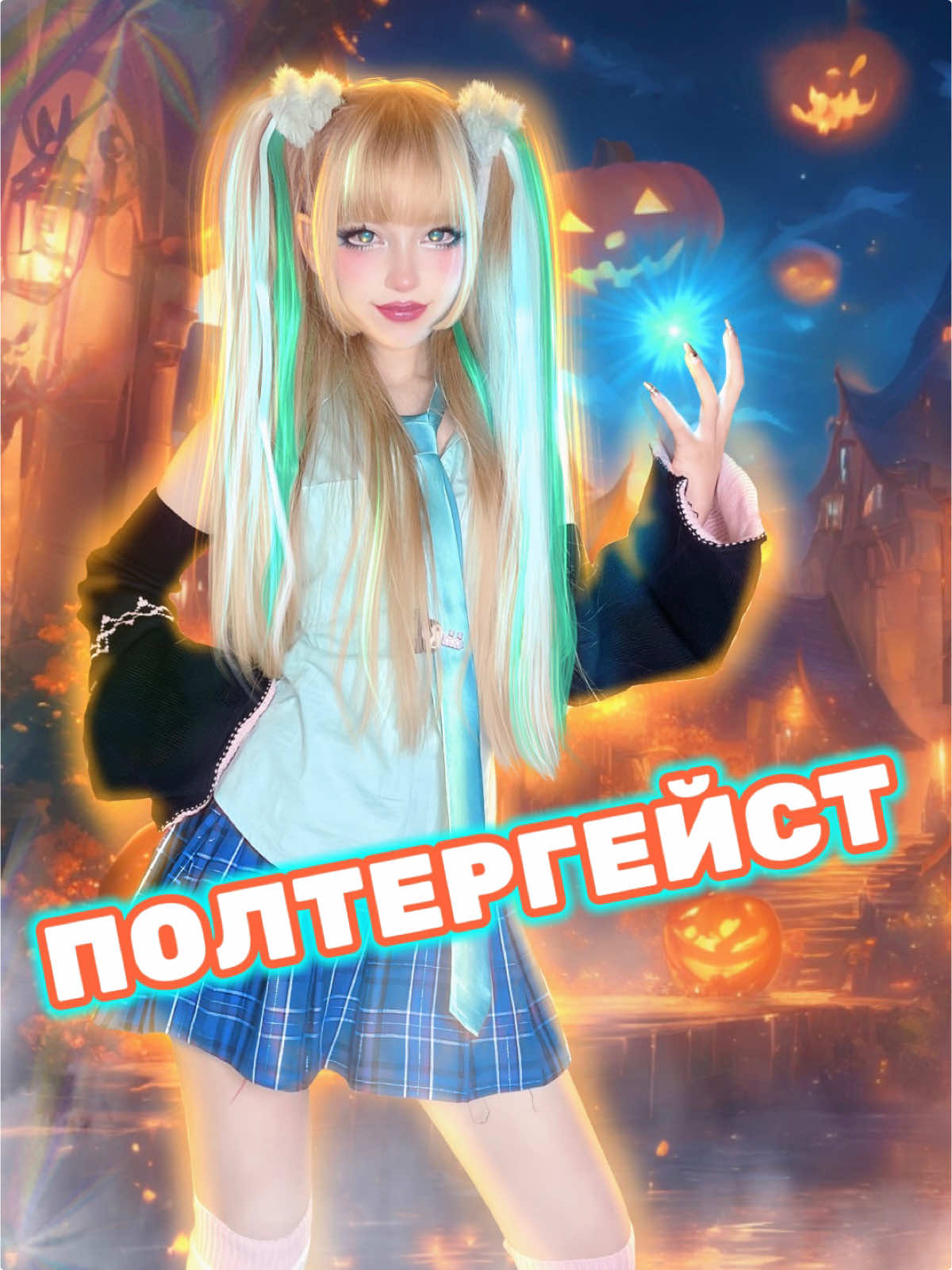 Я сегодня ночью остаюсь одна😱#кристинаашмарина 