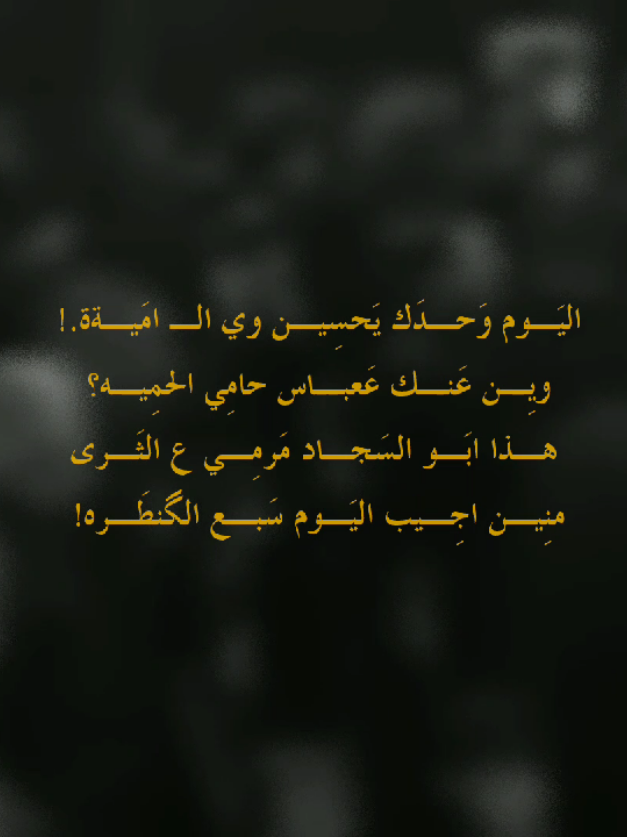 اقتَـرب يَـوم العاشِـر💔.  #محرم #يوم_العاشر 