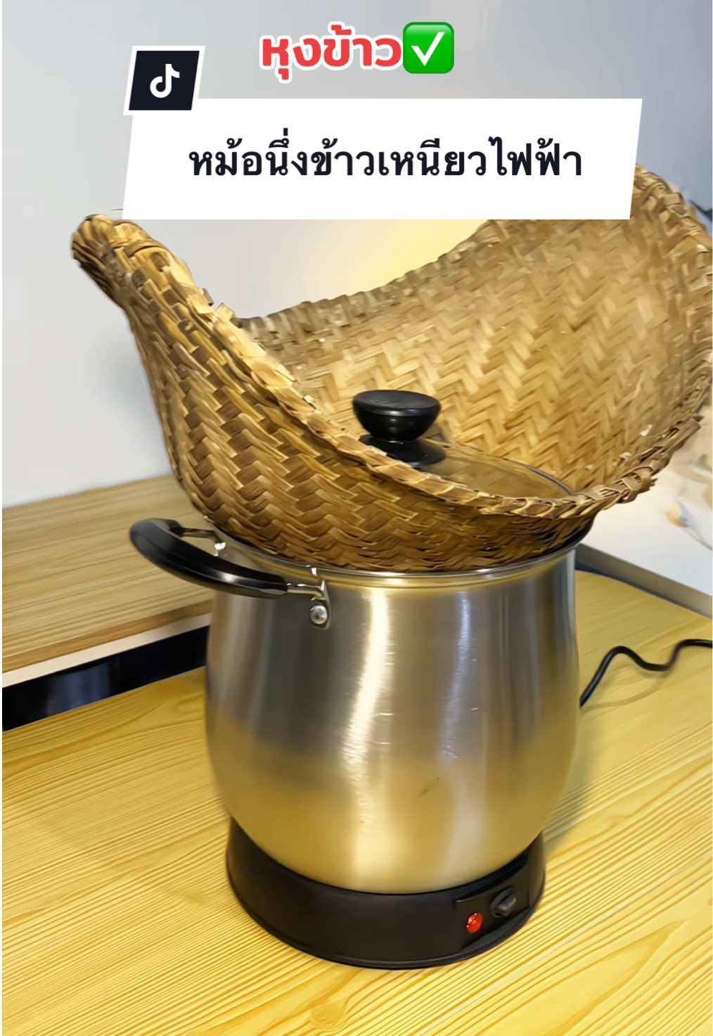 หุ้ยยย เจอเเล้วค่ะ หม้อนึ่งข้าวเหนียวที่ตามหา หม้อนึ่งไฟฟ้า #หม้อนึ่งสแตนเลส #หม้อนึ่งไฟฟ้า #หม้อนึ่งไฟฟ้าอเนกประสงค์ #หม้อหุงข้าว #หม้อนึ่งข้าวเหนียว #หุงข้าวเหนียว #หม้อนึ่งอาหาร #ของใช้ในครัวเรือน #หม้อนึ่งข้าวเหนียวไฟฟ้า 