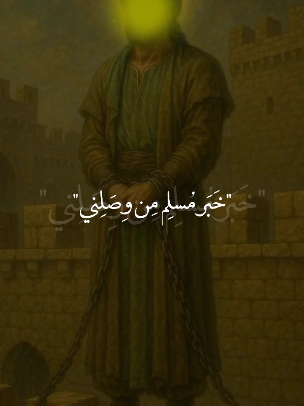 هالخبر يقهر حميده😔🖤. #محرم_الحرام  #خامس_محرم_ليلة_مسلم_بن_عقيل  #يا_مسلم_بن_عقيل #يا_حميده_بنت_مسلم  #ياحبيبي_ياحسين #ياصاحب_الزمان  #خادم_المذبوح🤎 