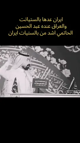 اثبتو وجودكم محبين عبد الحسين الحاتمي صايره هجمه اعلاميه على هذا البطل. #العراق #بغداد #عبدالحسين_الحاتمي #شعراء#مهاويل_العراق #الحشد_الشعبي_المقدس #تيم_ابومهدي_المهندس #يالثارات_الحسين #explore #tiktok 