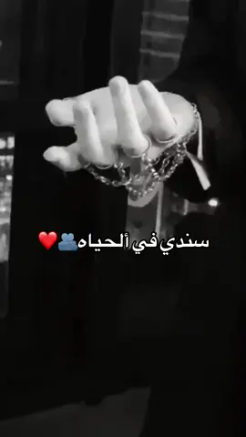 #سندي_ومسندي_واتكائي_وقوتي❤  