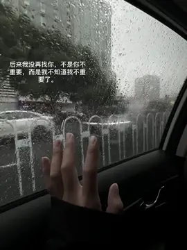 后来我没再找你，不是你不重要，而是我不知道我不重要了。#中国#china 