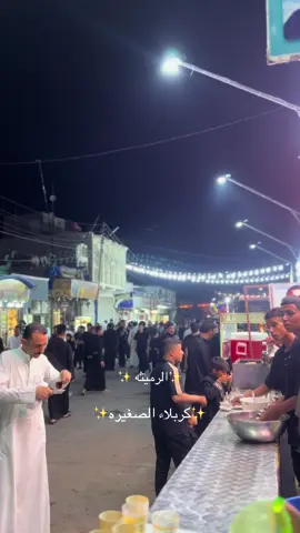 الرميثه 