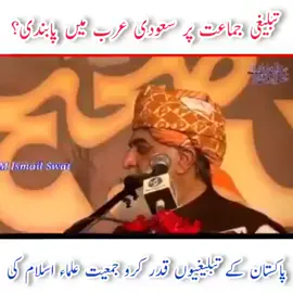 جمیعت علمائے اسلام 🌹