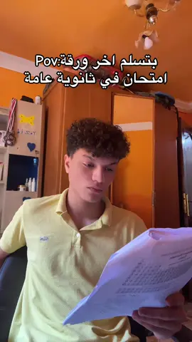 #fyp #yassin_7assan #fypシ゚ #ثانوية_عامة 