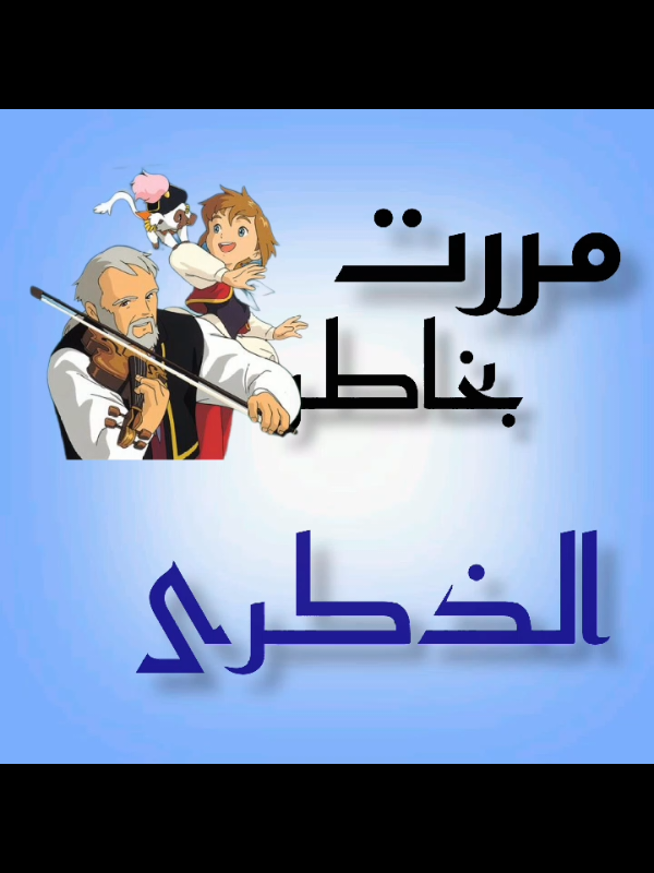ريمي😭🥹🌸🌸🌸🌸 #ريمي #طارق_العربي_طرقان #رشا_رزق #تصميم_فيديوهات🎶🎤🎬تصميمي🔥 #تصميم_فيديوهات🎶🎤🎬 #سبيستون #اكسبلور 